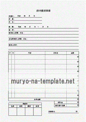 未登録・無料でダウンロードできる接待費清算書