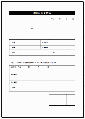 社員証再交付届のテンプレート