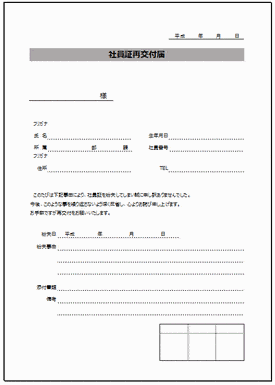 未登録・無料でダウンロードできる社員証再交付届