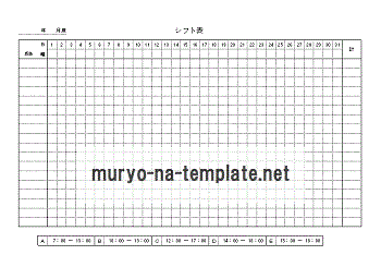 シフト表のテンプレート