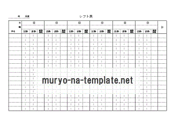 無料でダウンロードできるシフト表