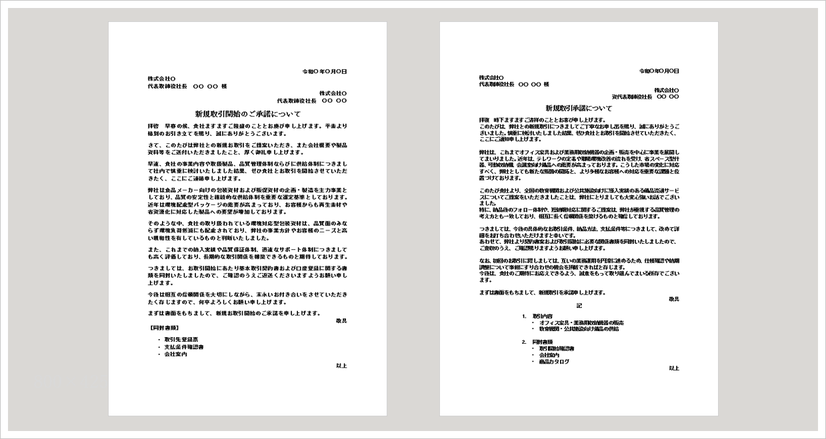 新規取引依頼の承諾書テンプレート（Word）｜新規取引開始通知・取引承諾書の例文