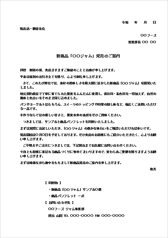 A4縦用紙 果実ジャム 新製品案内状の例文テンプレート