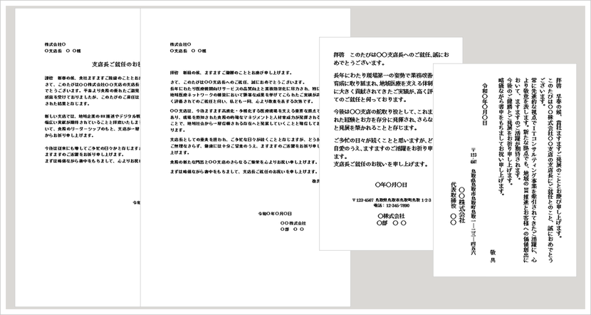 支店長就任のお祝い状のテンプレート（A4縦）プレビュー