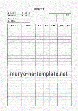 Excel出庫指示書