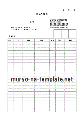 支払明細書のテンプレート