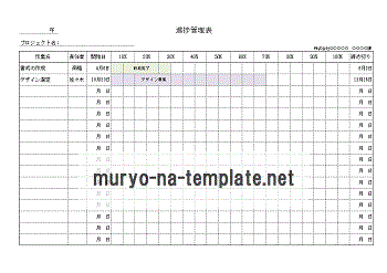 無料でダウンロードできる進捗管理表