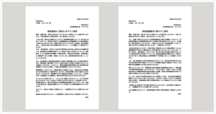 損害賠償要求の断り状テンプレート（Word）｜損害賠償請求への回答文・断り状の例文