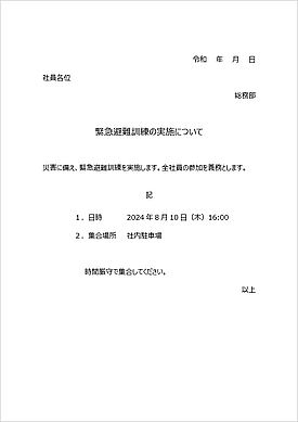 緊急避難訓練の実施のWordテンプレート