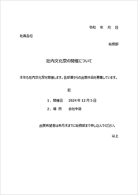 社内文化祭の開催告知のWordテンプレート