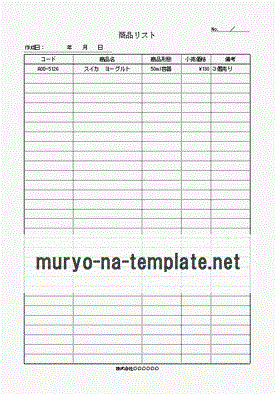 商品リストのテンプレート