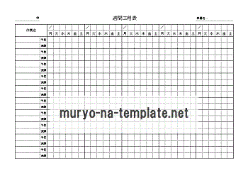 Excelで作成した週間工程表