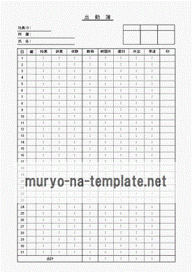 未登録・無料でダウンロードできる出勤簿