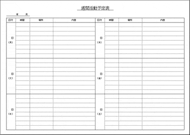 週間活動予定表 Excel作成のテンプレート 無料ダウンロード