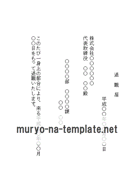 Excelで作成した退職届