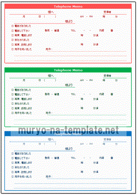 テレフォンメモのテンプレート