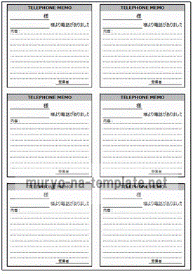 Excelで作成したテレフォンメモ