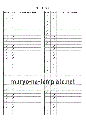 ＴＯＤＯリストのテンプレート