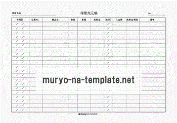 得意先元帳のテンプレート