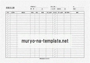 無料でダウンロードできる得意先元帳