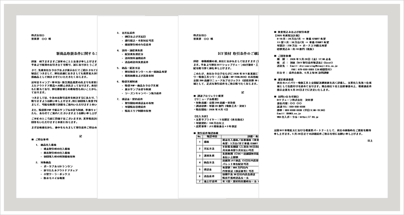 取引条件照会文テンプレート｜価格・支払条件確認のビジネス文例