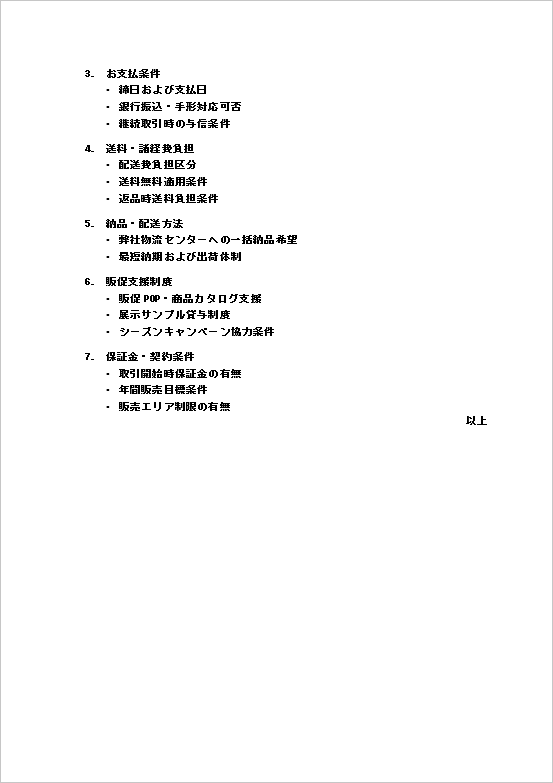 取引条件確認テンプレート｜価格・納品・保証条件を記載した2ページ目