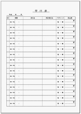 受付表のテンプレート