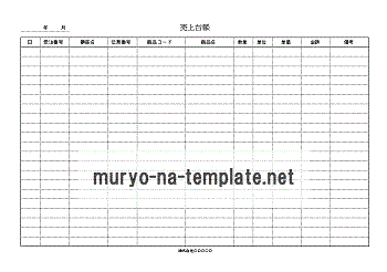 未登録・無料でダウンロードできる売上台帳