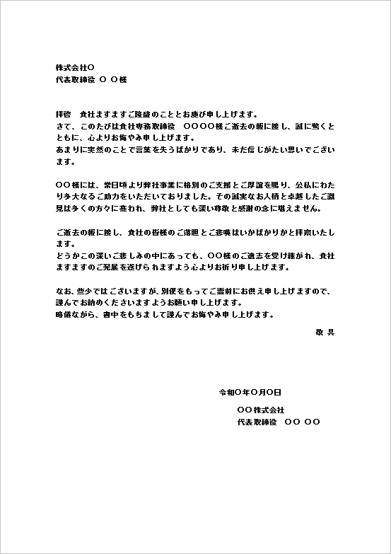 テンプレート1：A4用紙｜企業から企業へ（正式文書）