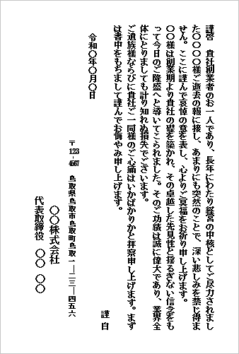 テンプレート3：はがき｜創業メンバー逝去向け