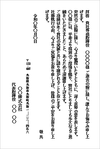 テンプレート4：はがき｜専務・役員向け