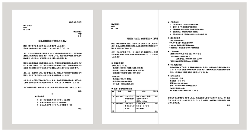 在庫照会文テンプレート｜商品在庫・納期確認の依頼文例（Word対応）