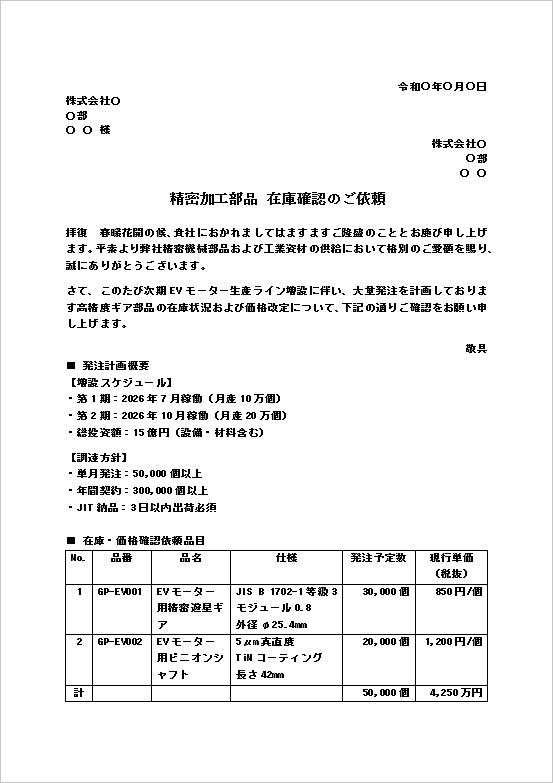 精密加工部品在庫確認テンプレート｜発注計画や在庫確認を記載した1ページ目