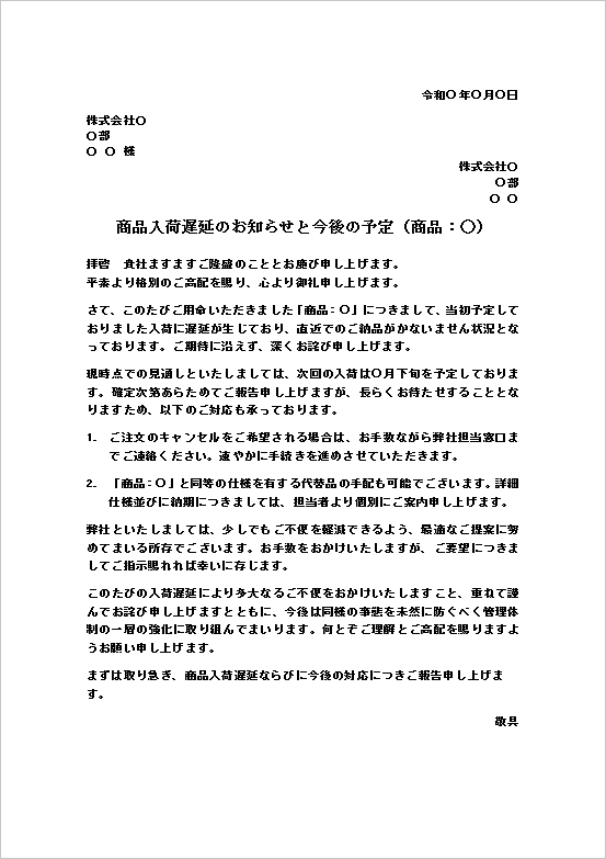 A4縦用紙 入荷遅延＋対応策を詳しく提示するお知らせ文の在庫切れ・入荷遅延のお知らせテンプレート