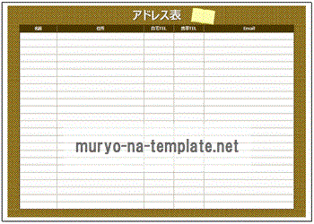 未登録・無料でダウンロードできるアドレス表