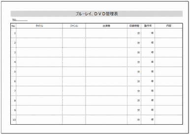 Excelで作成したブルーレイ、ＤＶＤ管理表