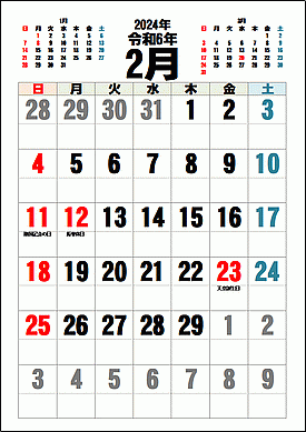 2024年2月カレンダーのテンプレート