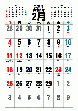 2024年2月カレンダーのテンプレート