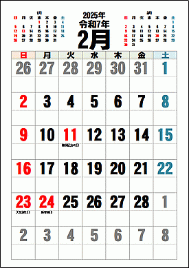2025年2月カレンダーのテンプレート