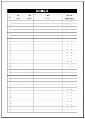 同窓会名簿のテンプレート