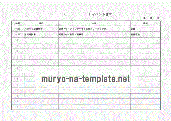 Excelで作成したイベント台本