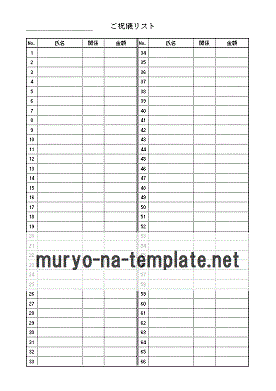 ご祝儀リストのテンプレート