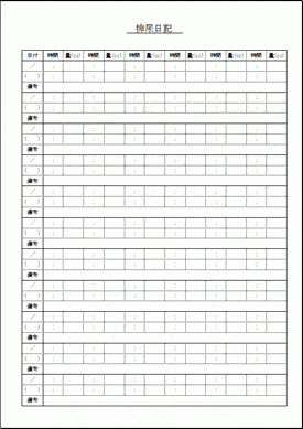 排尿日記のテンプレート