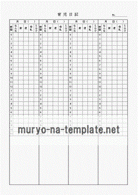 Excelで作成した育児日記