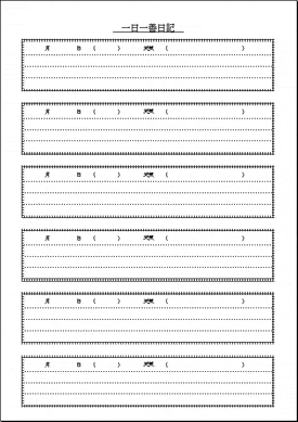 Excelで作成した一日一善日記