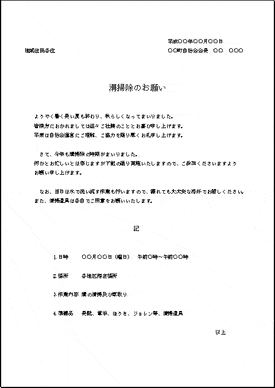 自治会作業の案内状のテンプレート