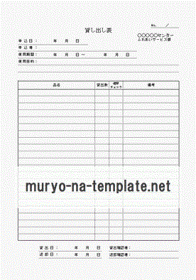 貸し出し表のテンプレート