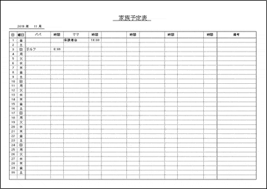 無料でダウンロードできる家族予定表