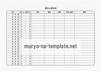 慶弔金管理表のテンプレート