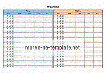 Excelで作成した慶弔金管理表